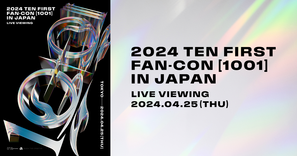 NEWS | 『2024 TEN FIRST FAN-CON [1001] IN JAPAN』ライブビューイング