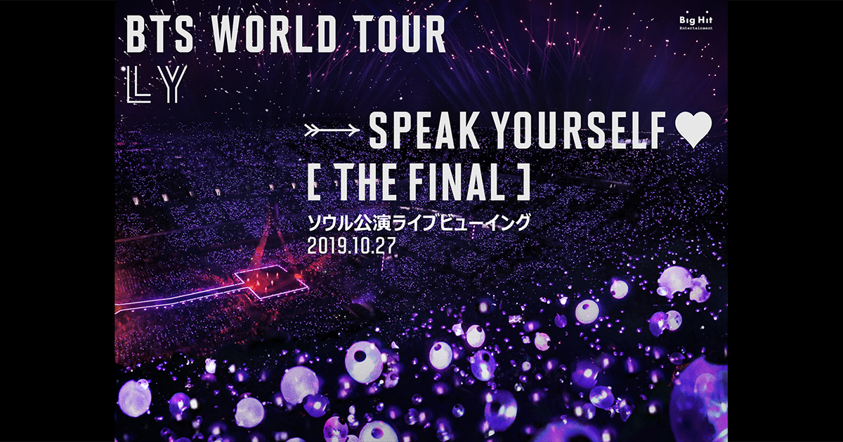 BTS WORLD TOUR `LOVE YOURSELF: SPEAK YOURSELF` [THE FINAL] ソウル ...
