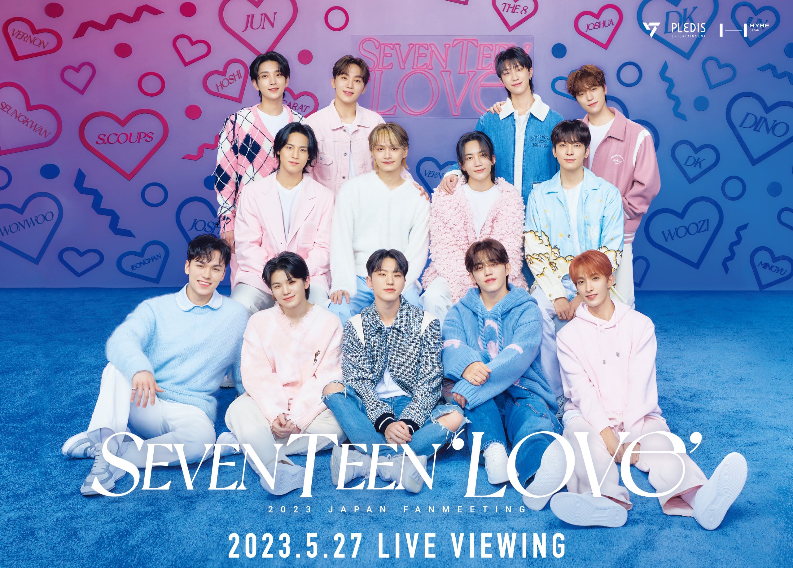 2023/5/27（土）『SEVENTEEN 2023 JAPAN FANMEETING 'LOVE'』ライブビューイング